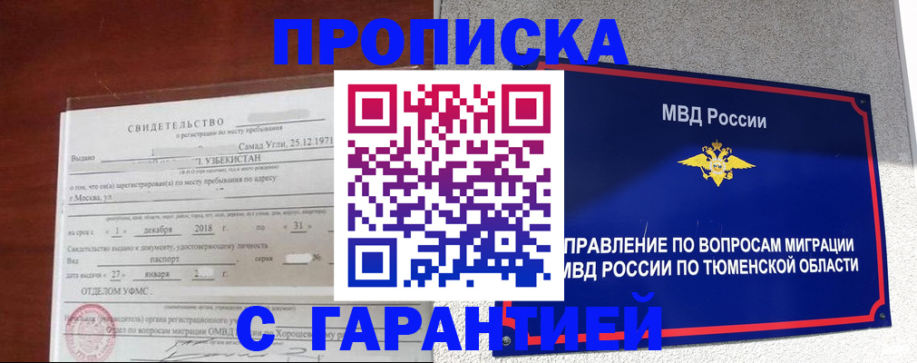 временная регистрация надежно в Ивдели